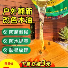 防腐油漆户外防水木油木蜡油实木透明色清漆木器漆清油桐油木油漆