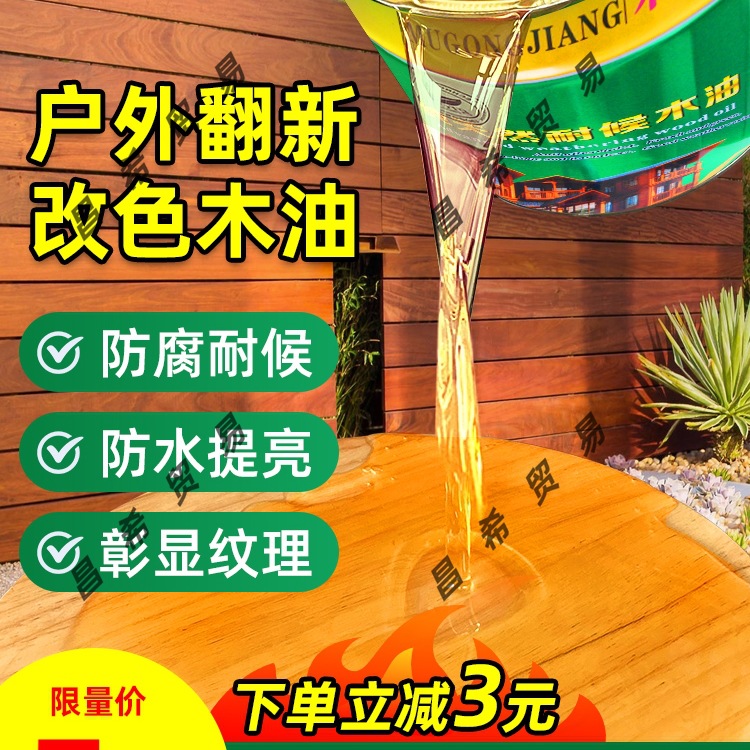 防腐油漆户外防水木油木蜡油实木透明色清漆木器漆清油桐油木油漆