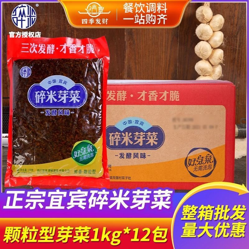 【无沙无老梗】碎米宜宾芽菜1kg 商用正宗一整箱梅菜扣肉扣长条