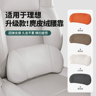 Ideal L6L7L8L9I8I6 Car Lumbar Support Headrest Neck Pillow Mall Same Model Car Cushion Breathable Cushion Accessories