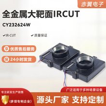 短后焦镜头IR-CUT滤光片切换器1/1.8大靶面M12金属座金属材质