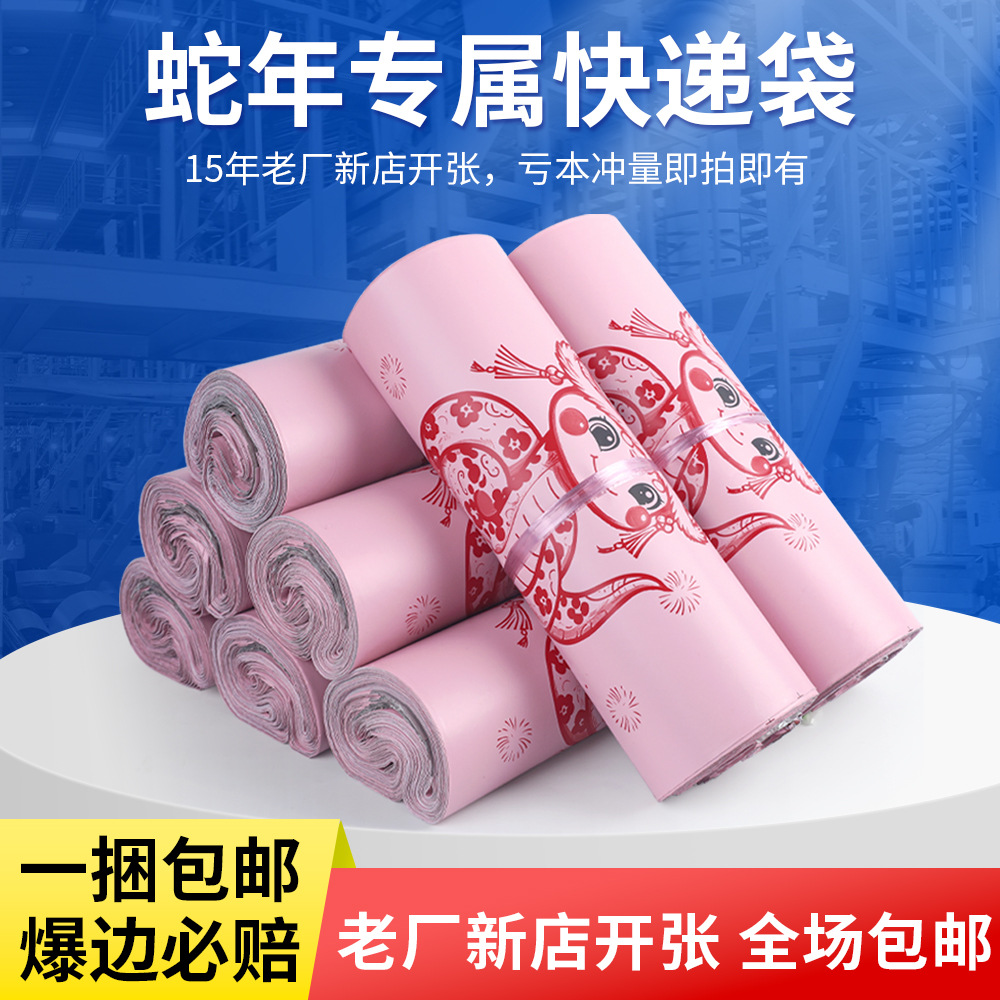 印刷粉色生肖龙蛇年图案快递袋防水服装打包袋批发包装袋加厚防水