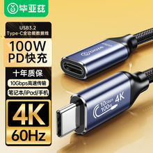 毕亚兹全功能线Type-C延长线数据线PD100W公对母2充电视频传输线