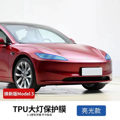 Car headlight protective film, Suitable for Tesla's New - new-model-3-headlights-transparent-model