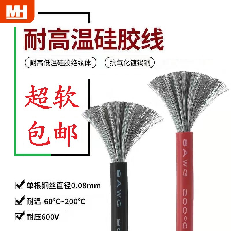 8AWG耐高温硅胶线特软新能源汽车锂电池电子设备内部连接线材厂家