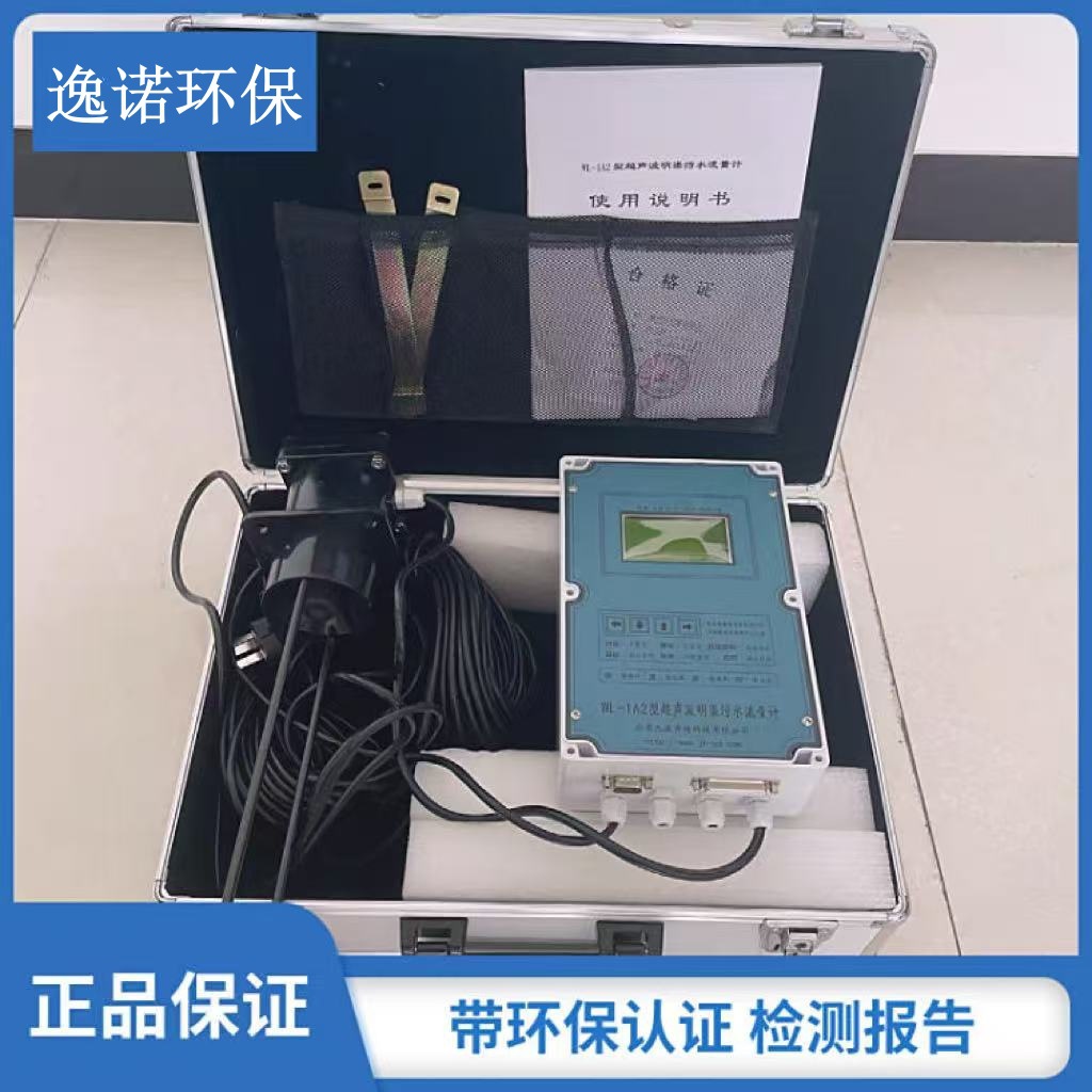 九波声迪超声波明渠流量计 逸诺流量计 不锈钢 玻璃钢 巴歇尔槽