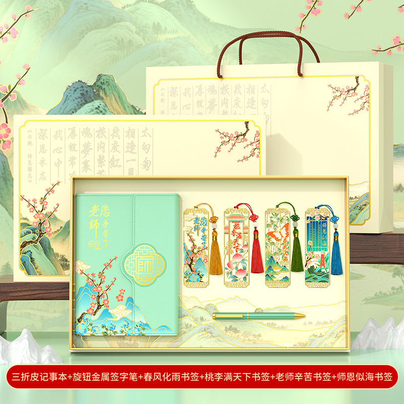 教师节礼物女老师实用的2025新款伴手礼定制送男老师高端礼品套装|undefined
