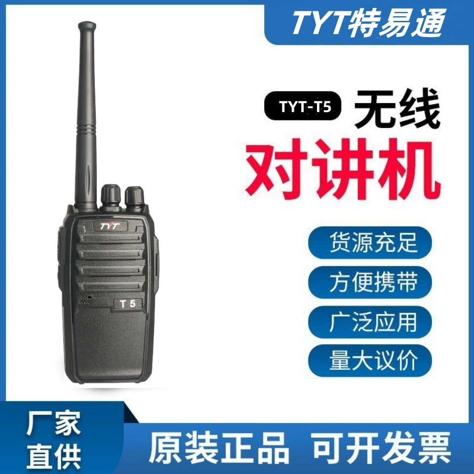 Рация Tetong Мини-стойка TYT T5 Рация отеля KTV TYT-T5 количество, о чем говорить