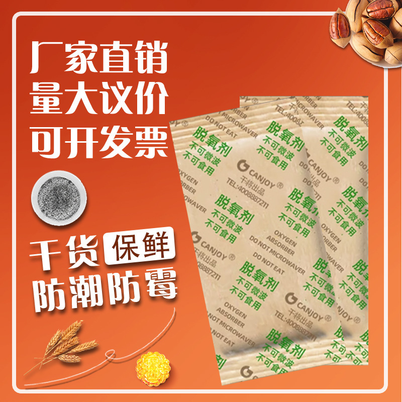 乾将茶葉乾物ナッツ脱酸素剤食品グレード防腐剤保存剤吸酸素剤乾燥剤保存加工品|undefined