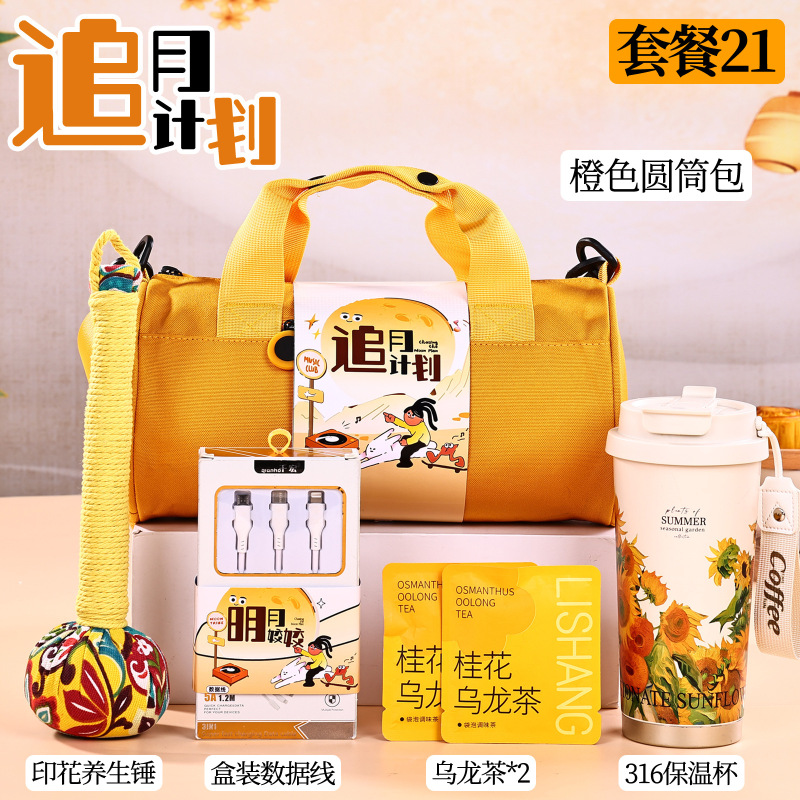 2025新款中秋节伴手礼定制logo公司送员工客户实用礼物运动大礼包|undefined
