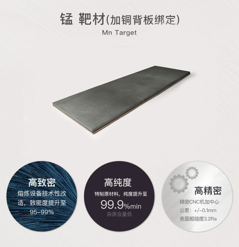 锰靶材详情页_02.jpg