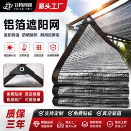 遮阳网;天幕;防雨布