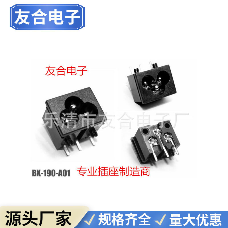 供应AC插座|电源插座|交流插座|电脑插座|8字座|品字座|AC梅花座