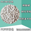 PC/PBT合金白色耐酸碱耐化学性耐低温冲击新料改性现货供应|ms