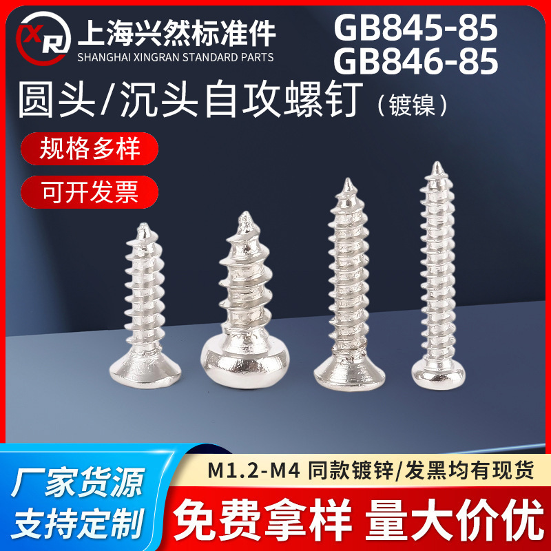Hardened Nickel-Plated Cross Pan Head Self-Tapping Screws Round Head Screws Gb845 Gb846M1M2M3M3.5M4