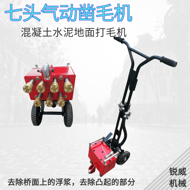手推式混,凝土凿毛机气动多头打毛机路面 桥面7头11头凿毛锤拉毛