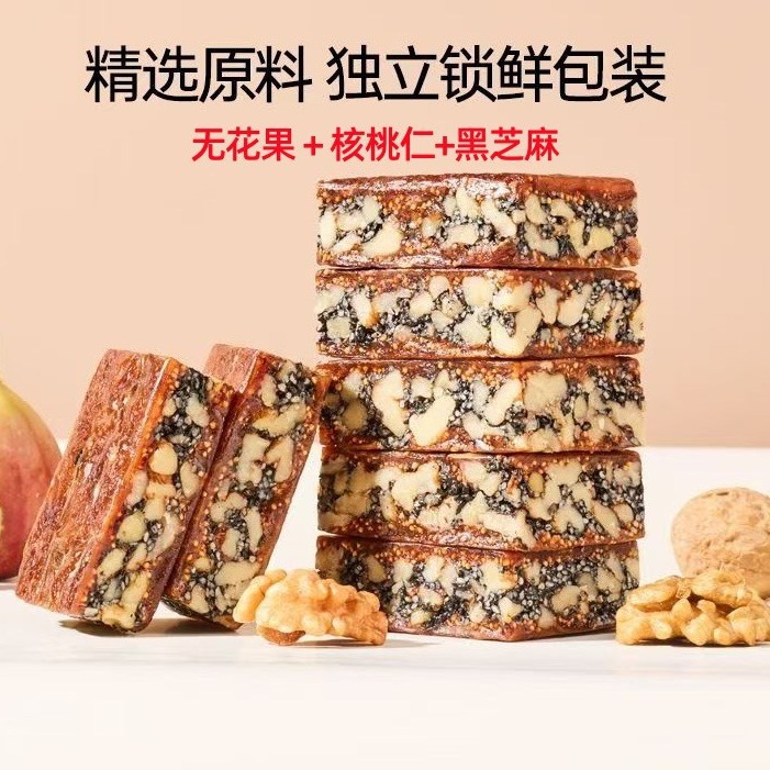 代发黑芝麻无花果核桃派无花果夹心黑芝麻核桃仁后切无花果派包邮