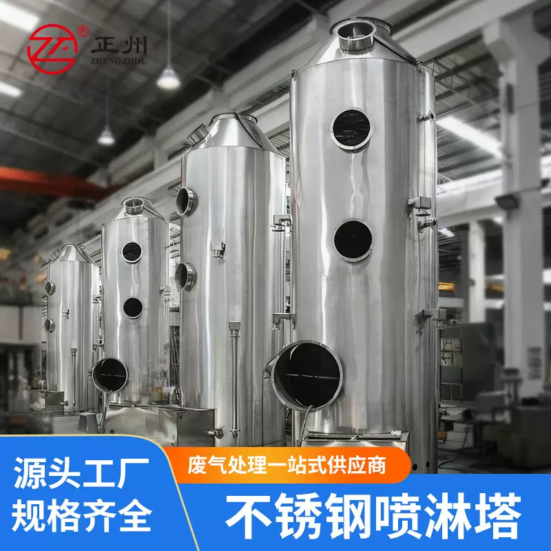 不锈钢喷淋塔废气吸收净化塔油烟高温脱硫碳钢铁旋流板填料洗涤塔