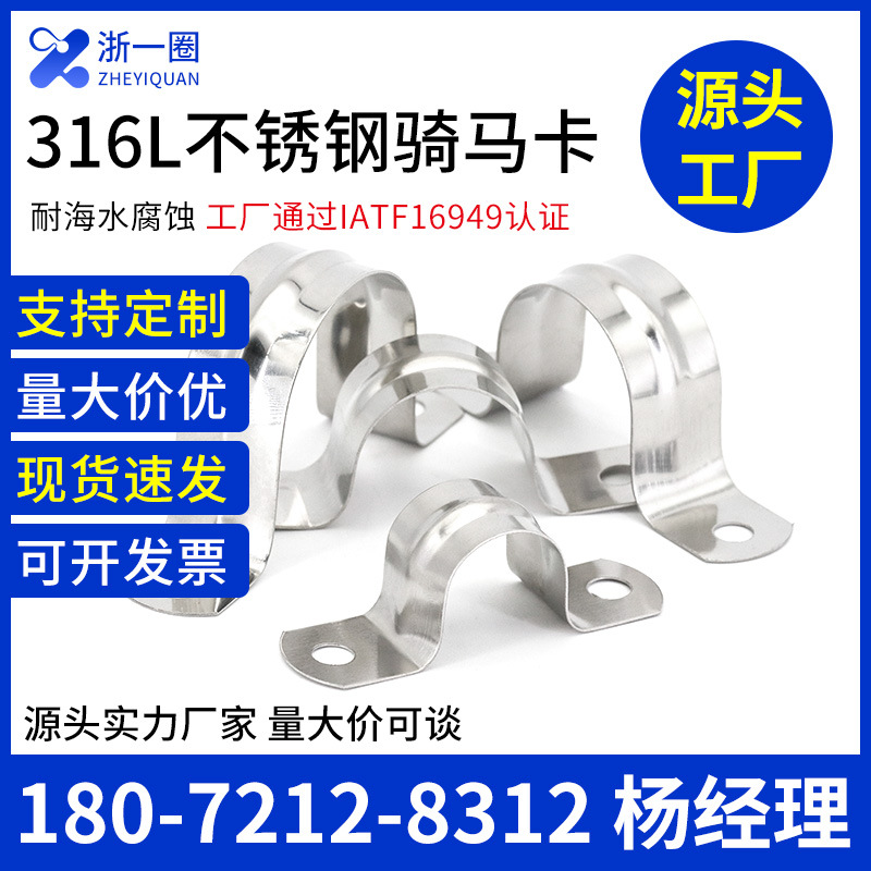 316L不锈钢骑马卡u型管夹水管卡子固定卡扣线管4分马鞍卡欧姆卡20