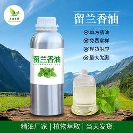 留兰香油 留兰香精油绿薄荷油单方植物油化妆品香薰日用原料