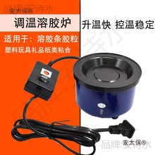 调温熔胶炉恒温熔胶炉 溶胶熔蜡熔膏体102 小号热熔胶炉麦太保