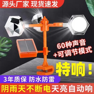 New Bird Repellent Device, Bird Repellent, Bird Scare Device, Orchard Special Farmland Solar Voice Wind Bird Repellent