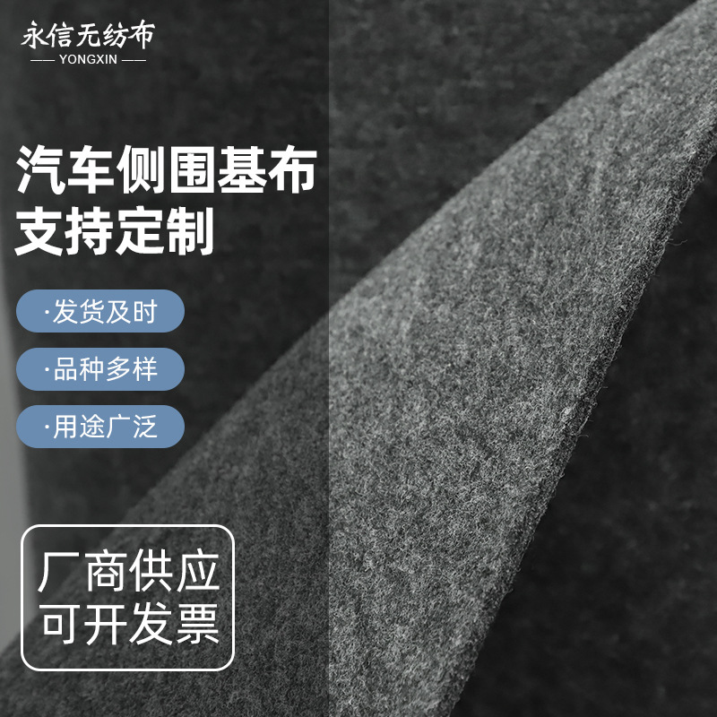 厂家供应黑色针刺无纺布 汽车侧围座椅皮革基布 过滤材料无纺布