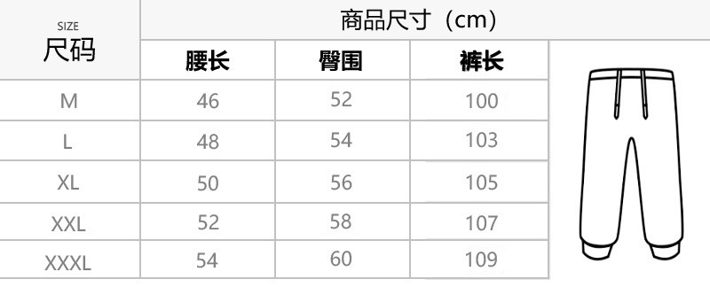 长裤尺码表