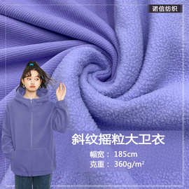 冬款上新斜纹摇粒大卫衣360G加绒涤棉弹力保暖上衣卫衣外套针织布