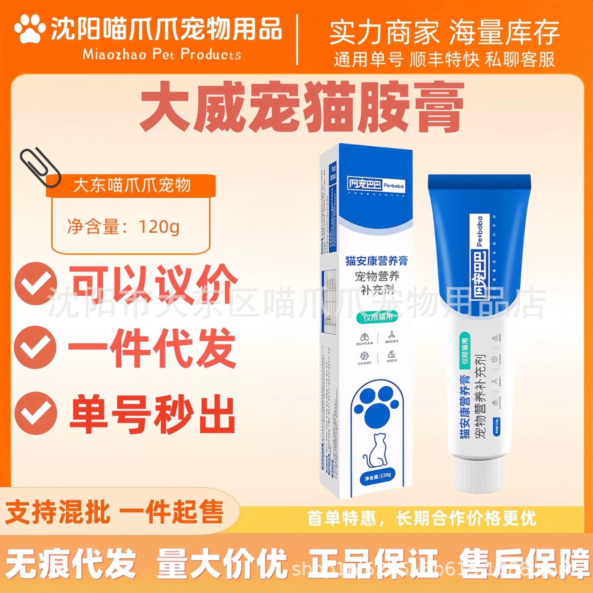 Крем для кошек и котят Dawei Pet Cat Amino Acid Nutritional Cream с лизином и таурином, пищевая добавка для здоровья кошек.