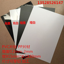 黑色PVC片材 pvc胶板 黑胶板 白色PP板 PP板材 PVC卷材0.2-3mm厚