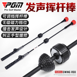 PGM Golf Sound Swing Stick Регулируемая 6-скоростная разогревающаяся качели перед матчем Принадлежности для начинающих