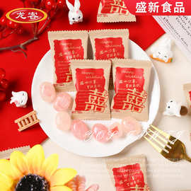 【龙客】满心欢喜夹心硬糖休闲解馋零食专用颜值下午茶招待喜糖