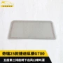 奇瑞五座纵横g700喇叭罩