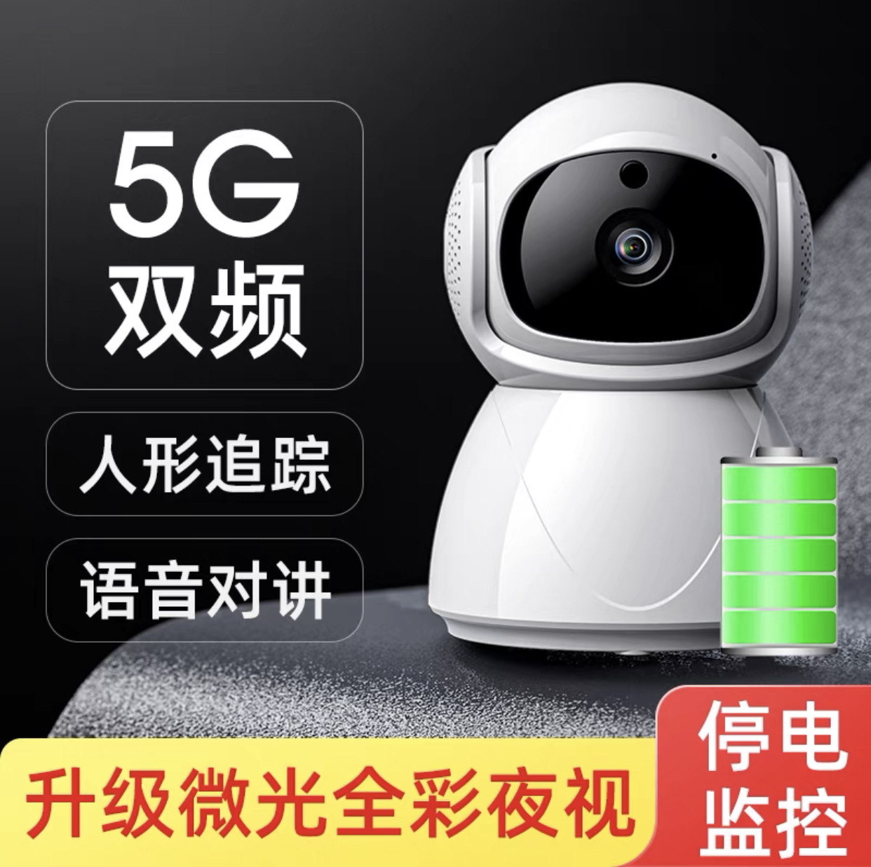5g双频全彩监控摄像头1080p网络wif无线摄像头手机远程家用监控器