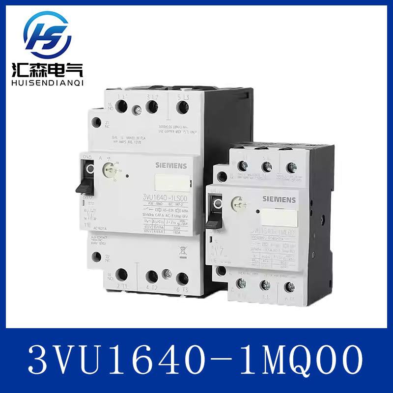 西门子 3VU1640-1MQ00 马达保护断路器 3VU16401MQ00 塑料外壳式
