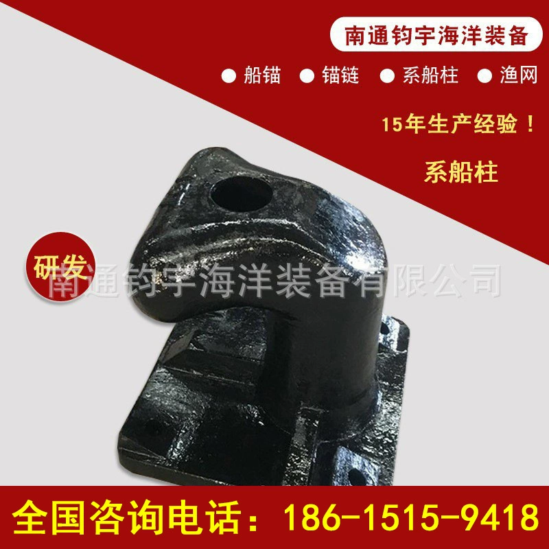Прямые продажи с фабрики, серия колонн, крючок для лодки, океанское оборудование JY/Xianyu, профессиональное производство
