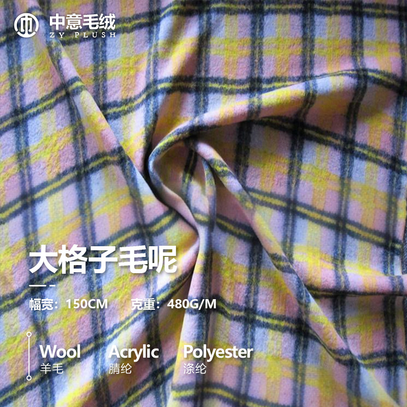 供应秋冬针织毛呢格子大格子毛呢呢格子面料四提粉方格厂家直销款