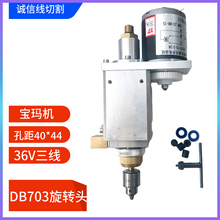 ��׻��������������Ӯ���׻�����DB703�����������תͷ�ܳ�36V