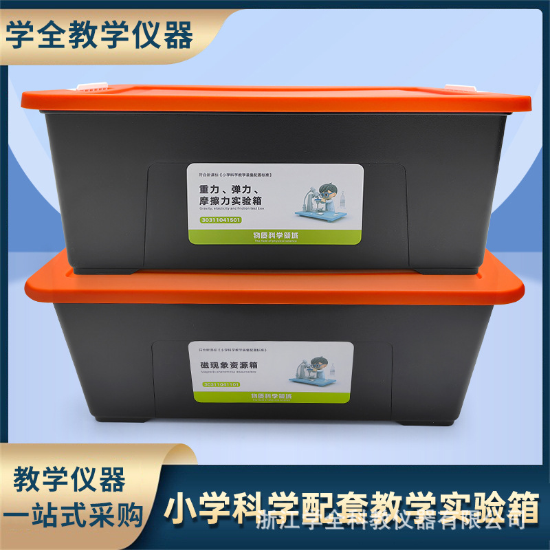 小学科学新课标物理电学实验器材全套实验箱重力弹力摩擦力实验箱
