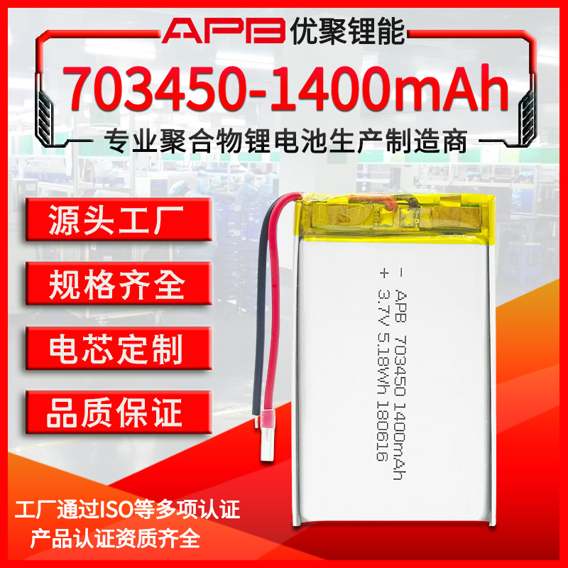 聚合物锂电池703450 3.7V 1300mAh医疗设备发热服穿戴电池电芯