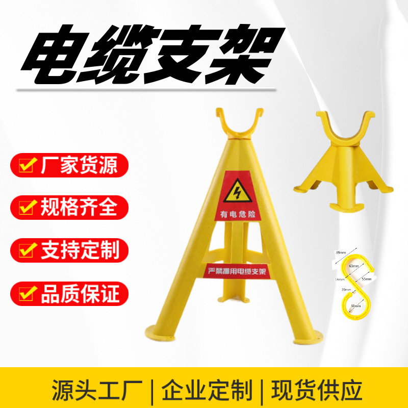 电缆支架托架电线放线架PVC玻璃钢塑料工地电线三脚架放线架托架