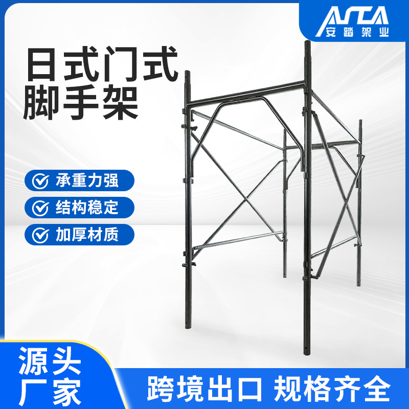 日式门架H行脚手架 外贸欧式框架脚手架 出口框架移动式脚手架