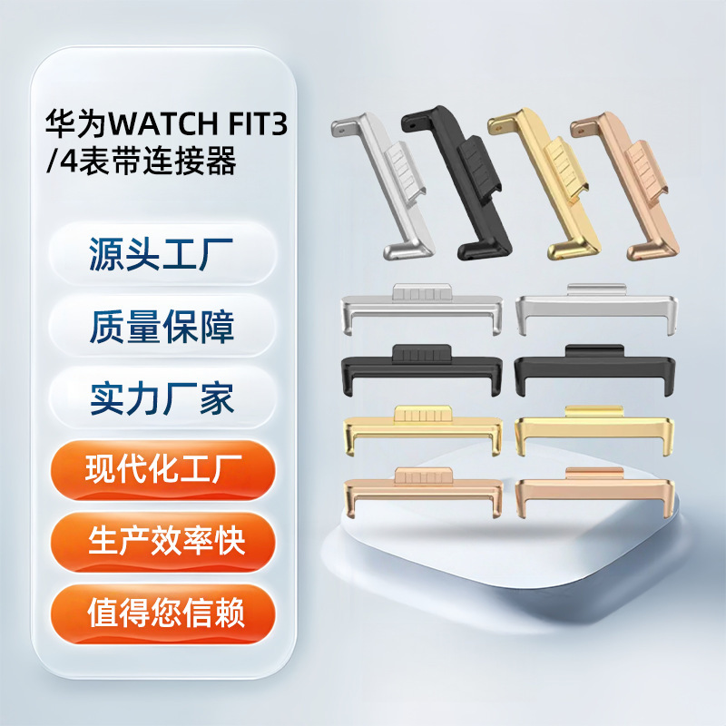 Factory Stock Suitable for Huawei Watch Fit3/4/5 Watch Strap Connectors Zinc Alloy Stainless Steel Metal Head Pieces Factory Stock Suitable for Huawei Watch Fit3/4/5 Watch Strap Connectors Zinc Alloy Stainless Steel Metal Head Pieces