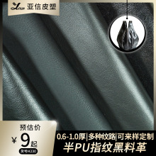 0.6-1.0厚黑色半PU材质平纹水波纹沙发软包座凳汽车革皮料座椅