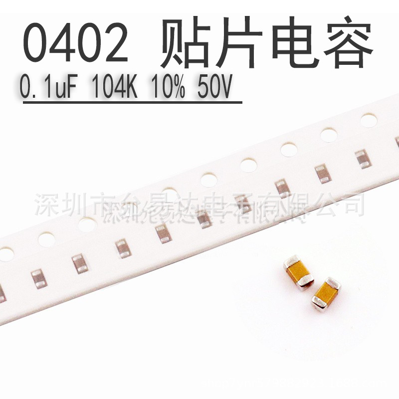 0402贴片电容 0.1uF 104K 50V ±10%