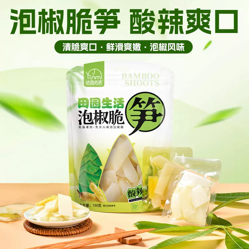 法思觅语泡椒脆笋新鲜山椒嫩竹笋开袋即食酸辣爽口笋片零食批发