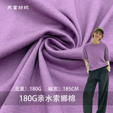 CVC单面平纹汗布180G亲水索娜棉精梳纯棉无弹索罗娜T恤针织面料