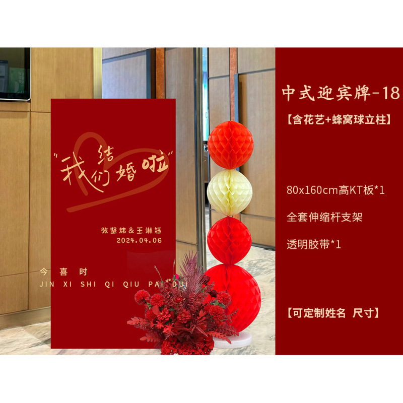 结婚订婚迎宾牌kt板中式婚礼门口农村布置吾家有喜立牌高级感批发|undefined