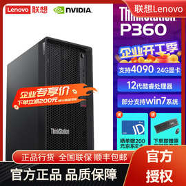 联'想联'想ThinkStation P3P2P360图形工作站主机建模渲